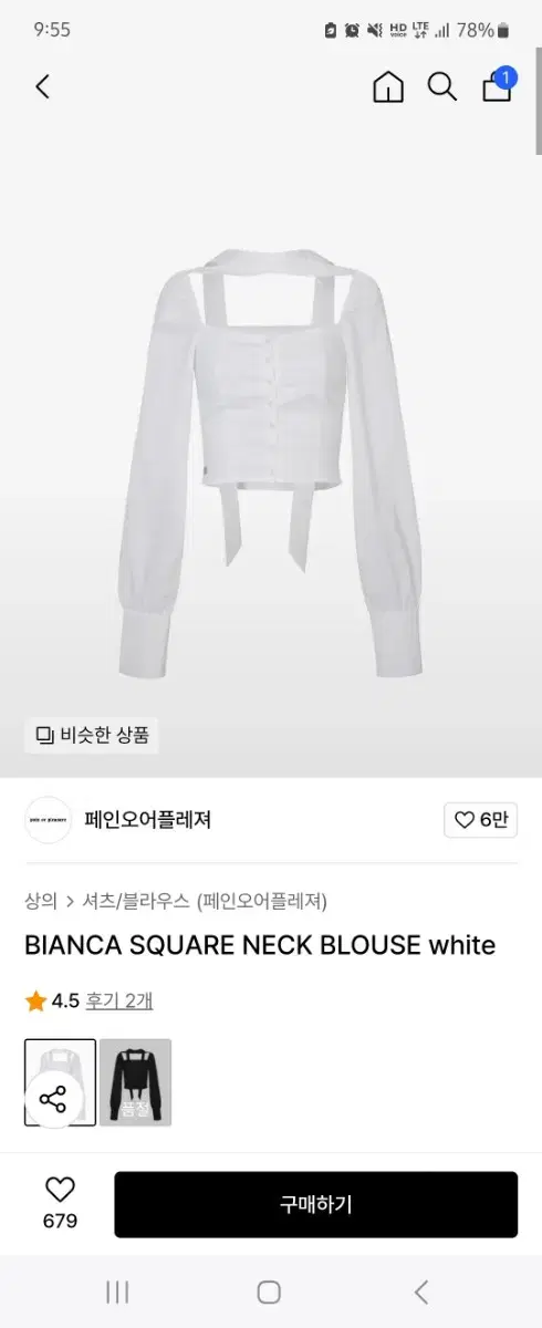 페인오어플레져 스퀘어넥블라우스 화이트m  구해요